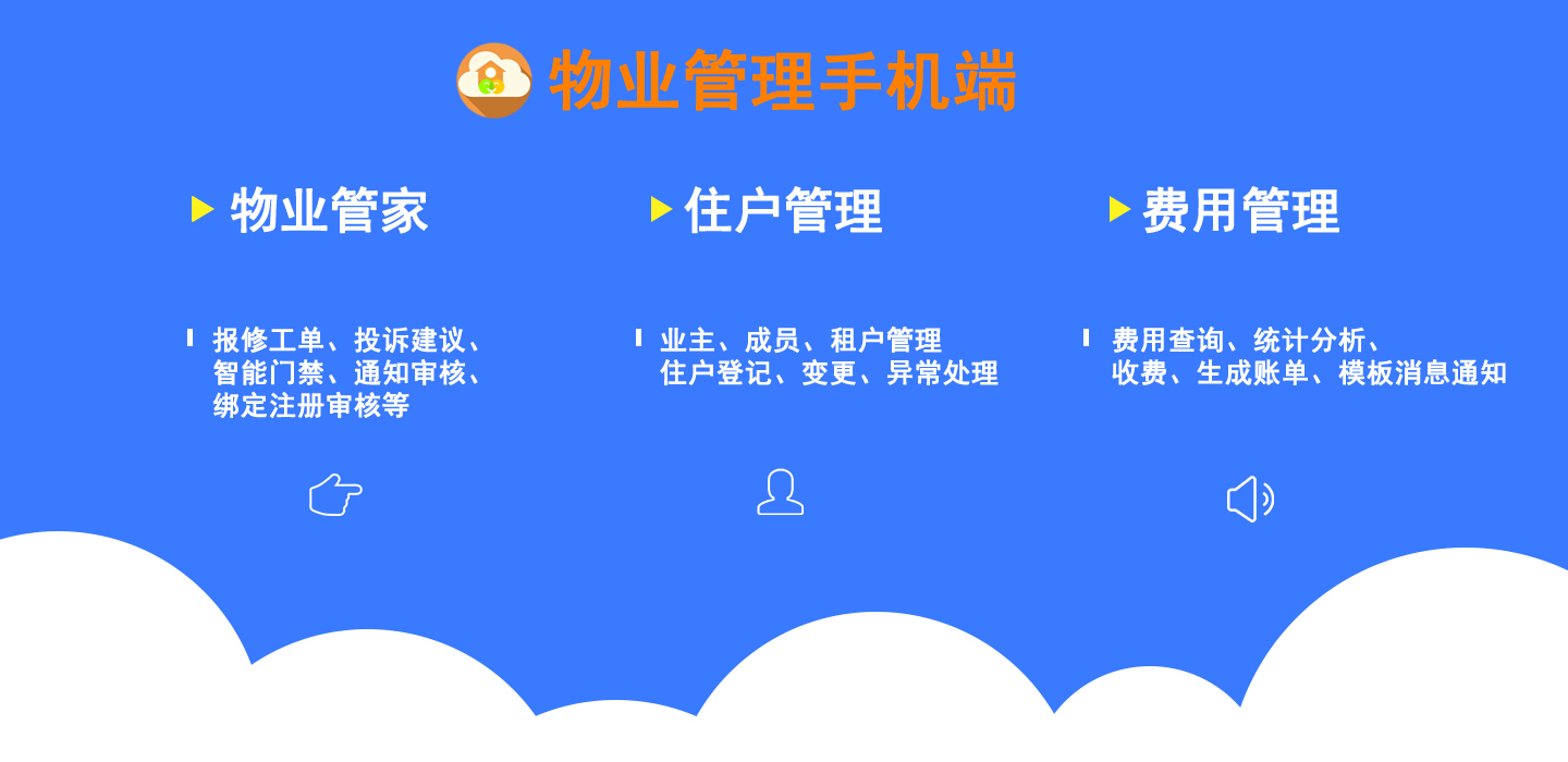 浙江智慧物业小程序